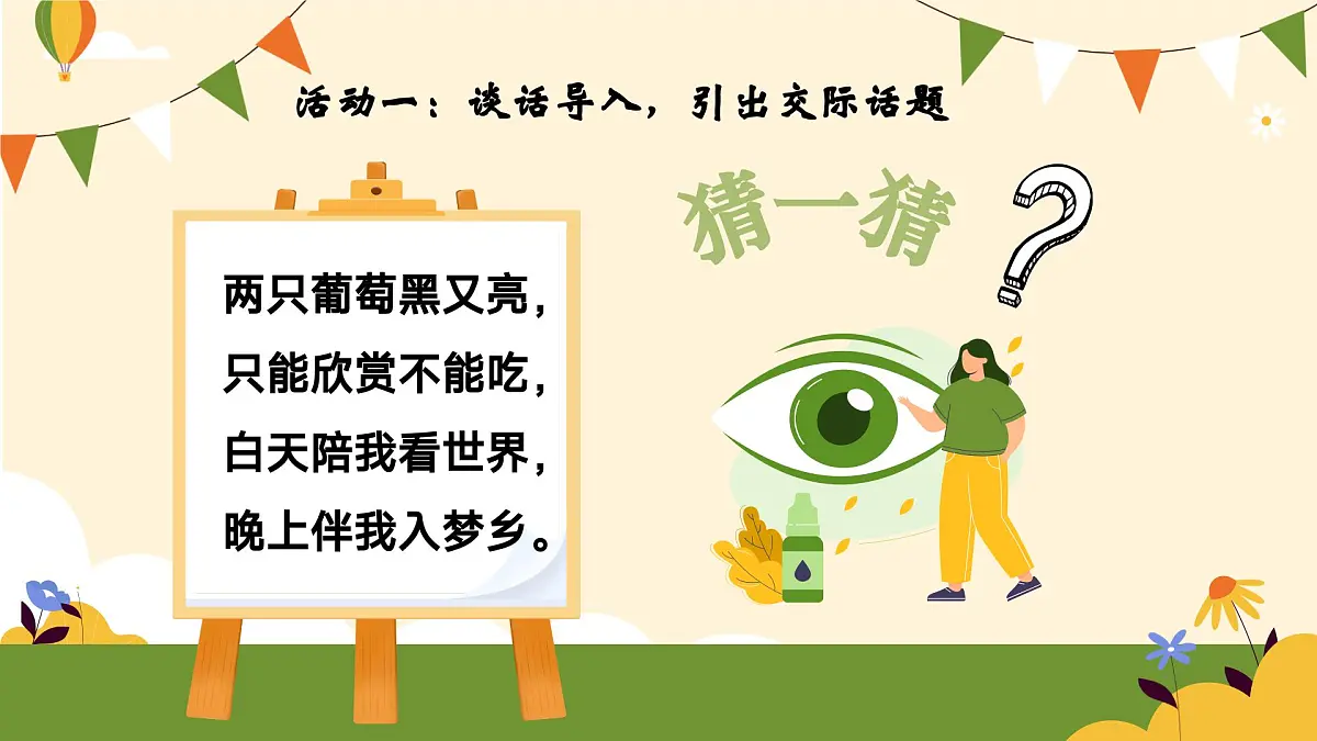 口语交际：爱护眼睛，保护视力第2页