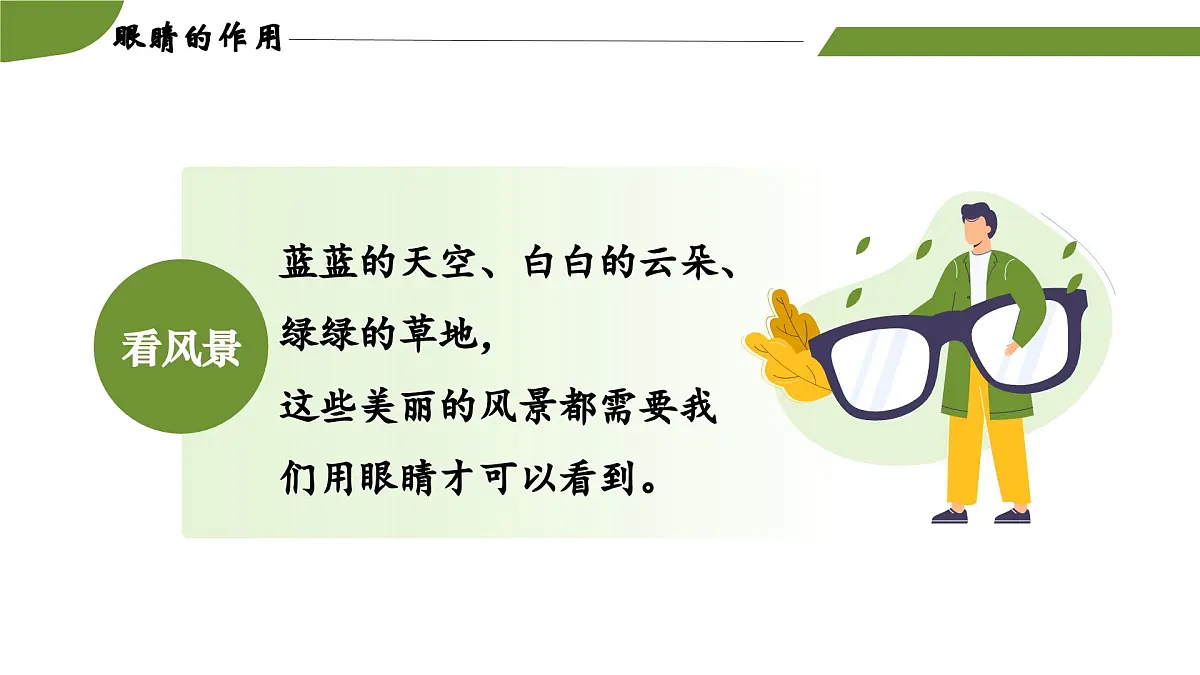 口语交际：爱护眼睛，保护视力第3页