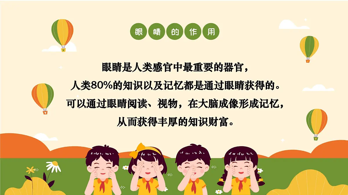 口语交际：爱护眼睛，保护视力第5页