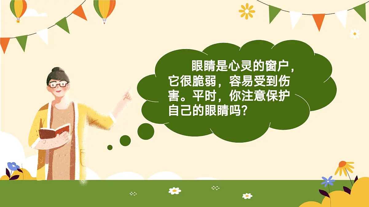 口语交际：爱护眼睛，保护视力第6页