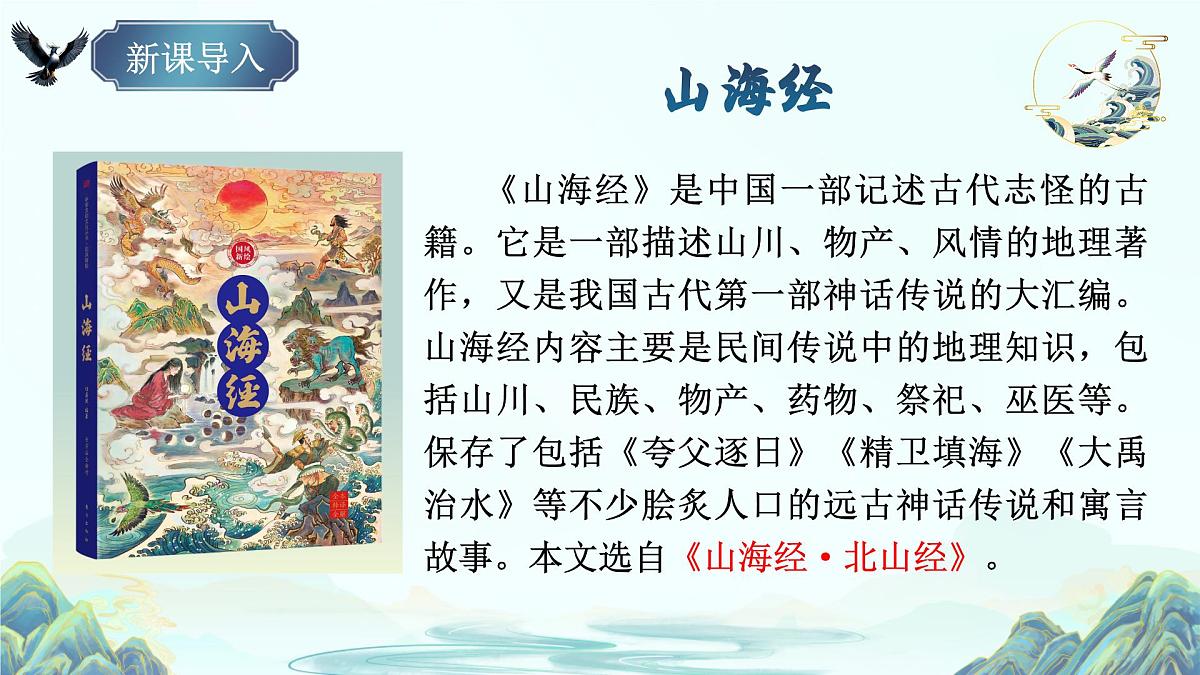 13.精卫填海第2页