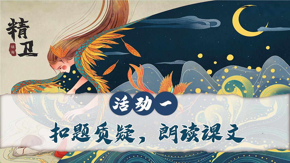 13.精卫填海第3页