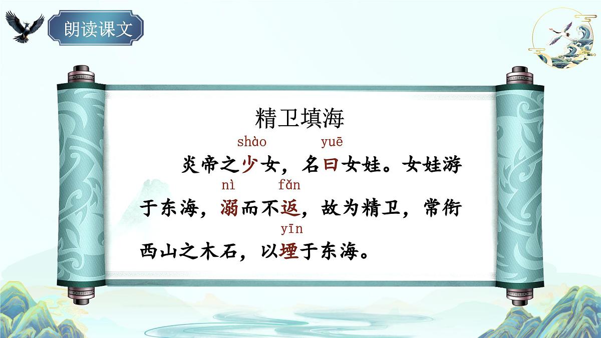 13.精卫填海第5页