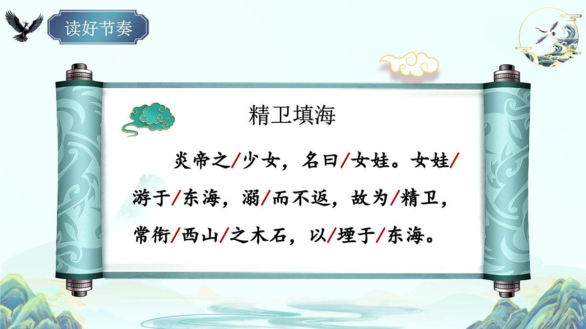 13.精卫填海第6页