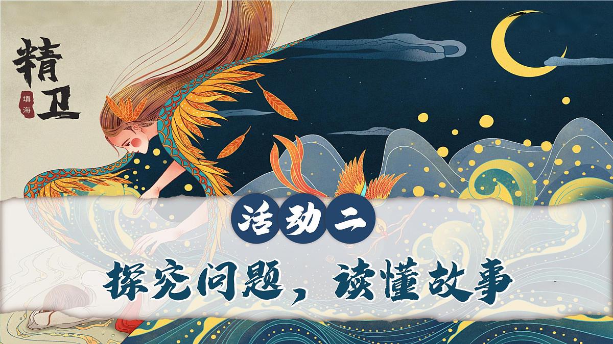 13.精卫填海第7页