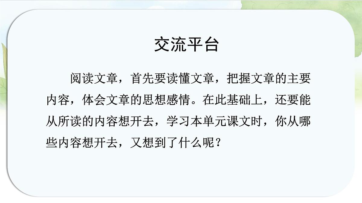 统编版六年级语文上册课件第一单元《语文园地一》第2页