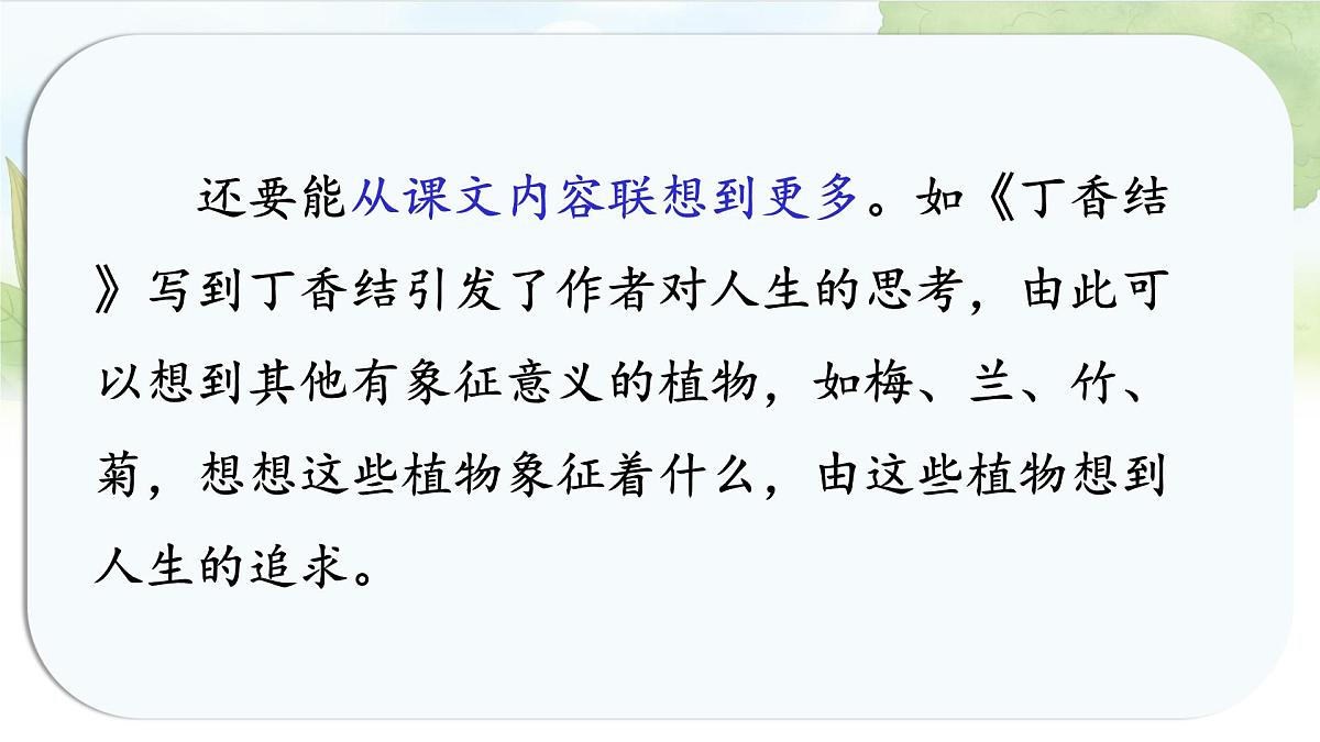 统编版六年级语文上册课件第一单元《语文园地一》第5页
