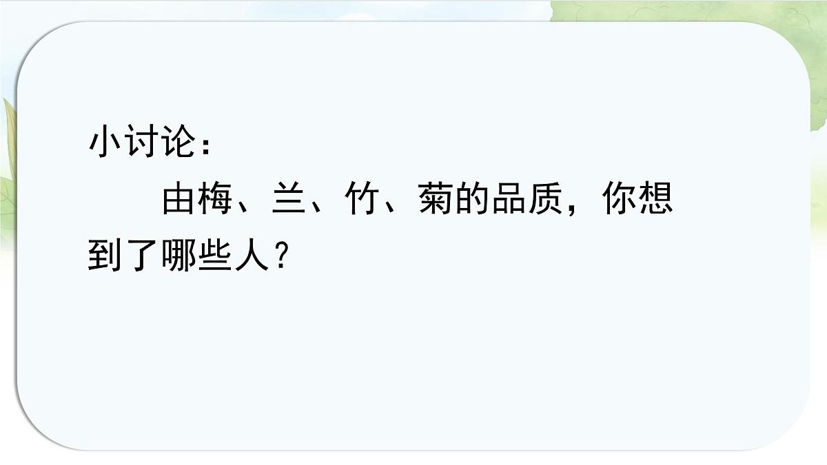 统编版六年级语文上册课件第一单元《语文园地一》第6页