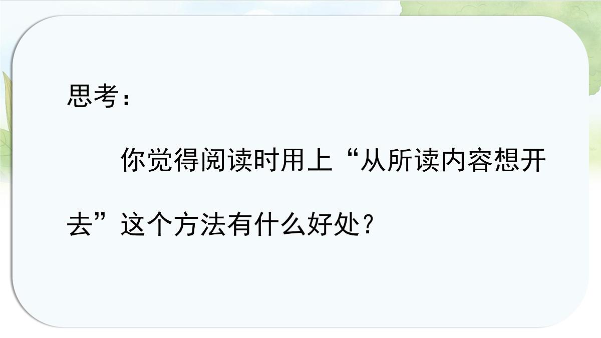 统编版六年级语文上册课件第一单元《语文园地一》第8页