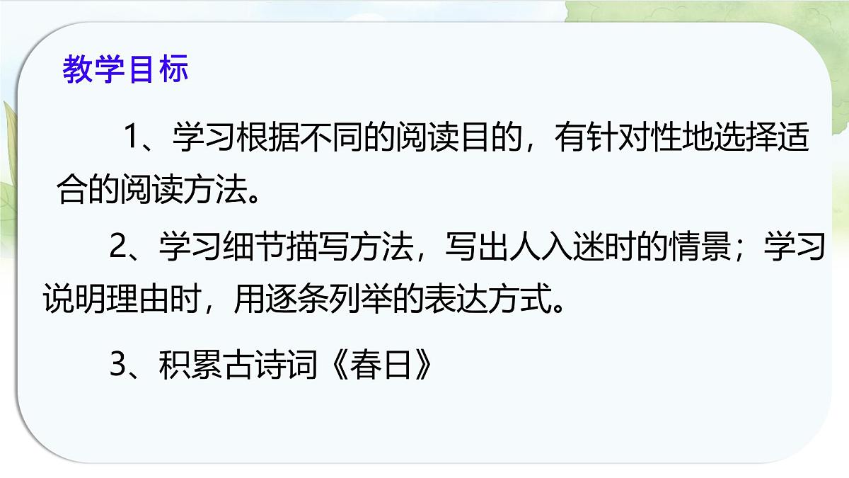 统编版六年级语文上册课件第三单元《语文园地三》第2页