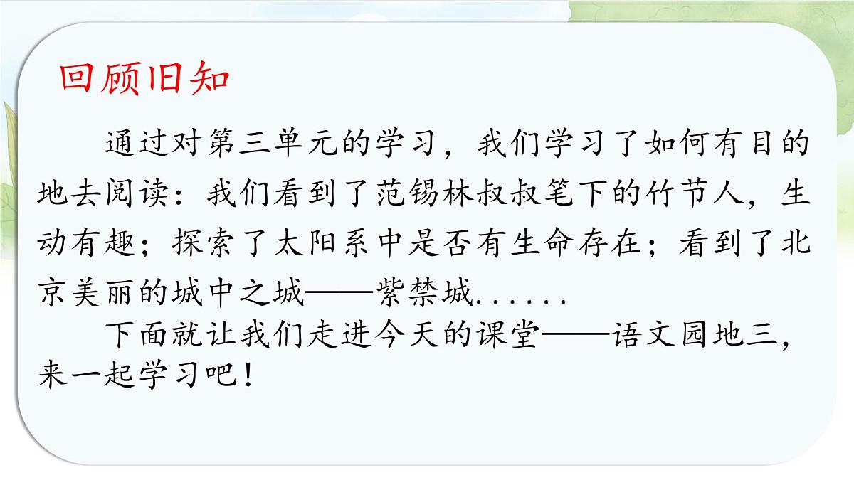 统编版六年级语文上册课件第三单元《语文园地三》第3页
