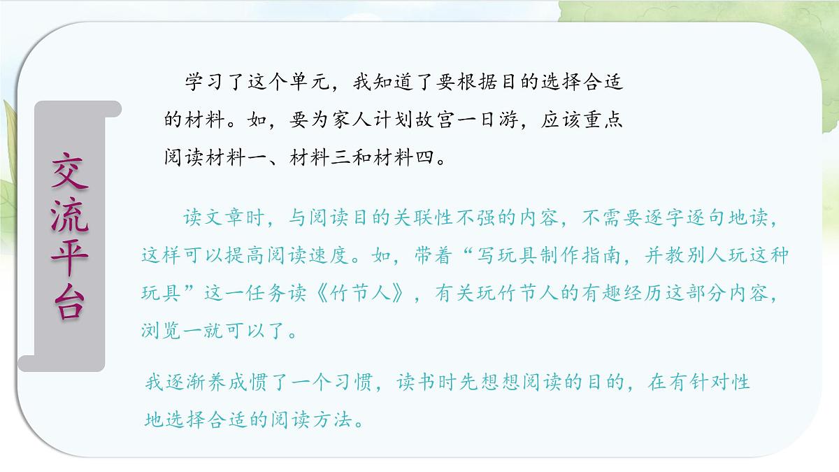 统编版六年级语文上册课件第三单元《语文园地三》第4页