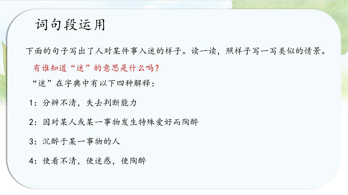 统编版六年级语文上册课件第三单元《语文园地三》第6页