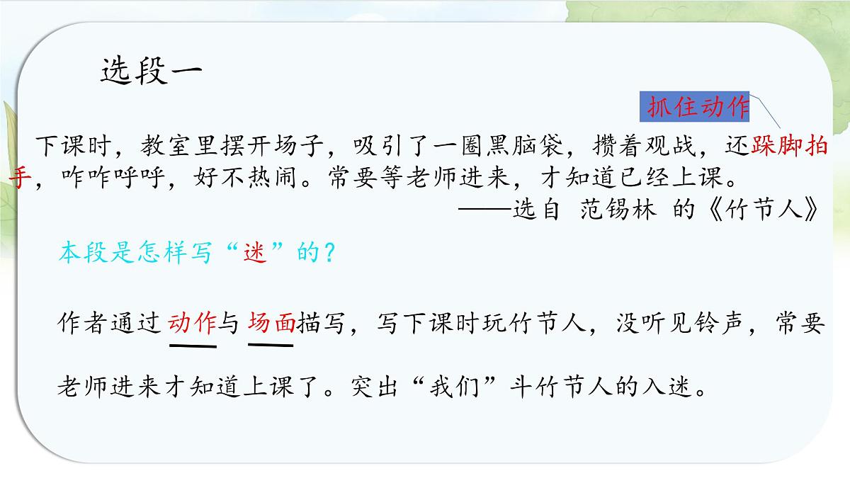 统编版六年级语文上册课件第三单元《语文园地三》第8页