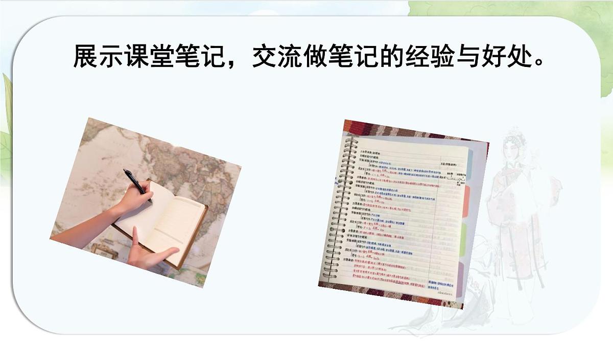 统编版六年级语文上册课件第七单元《语文园地七》第2页