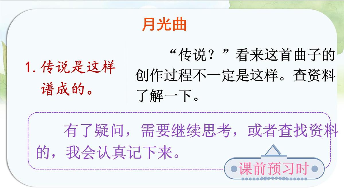 统编版六年级语文上册课件第七单元《语文园地七》第5页