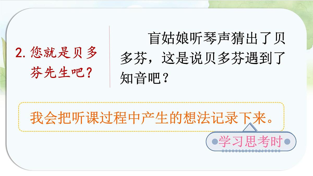 统编版六年级语文上册课件第七单元《语文园地七》第6页