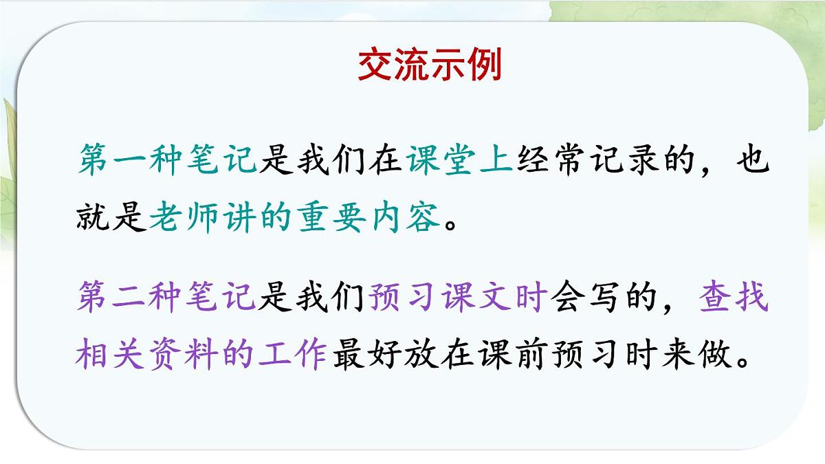 统编版六年级语文上册课件第七单元《语文园地七》第7页