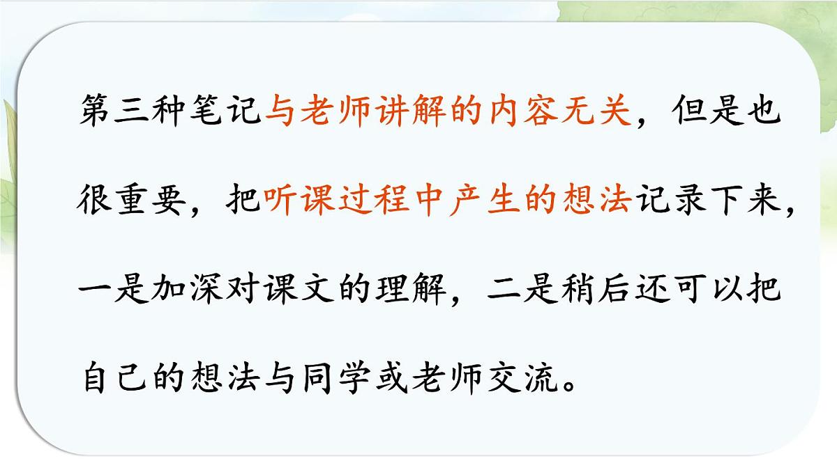 统编版六年级语文上册课件第七单元《语文园地七》第8页