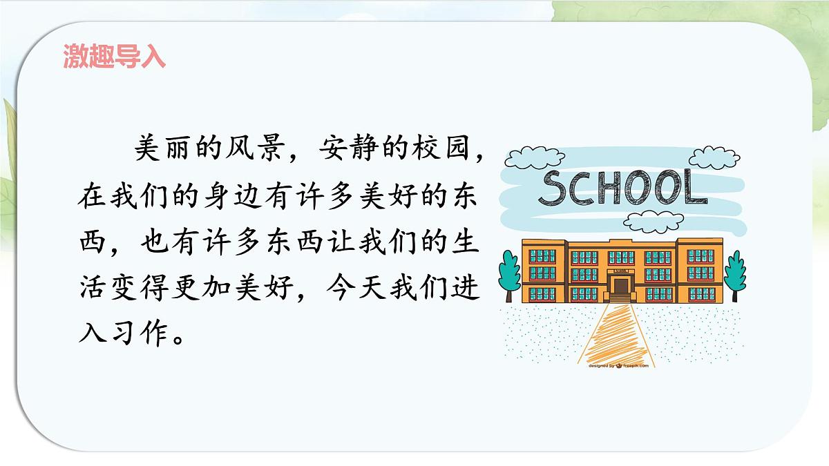统编版六年级语文上册课件《第三单元习作：____让生活更美好》第3页