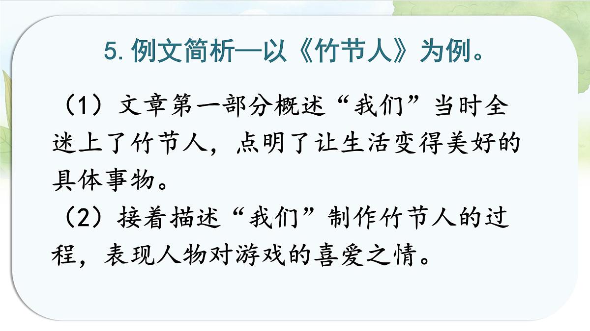 统编版六年级语文上册课件《第三单元习作：____让生活更美好》第5页