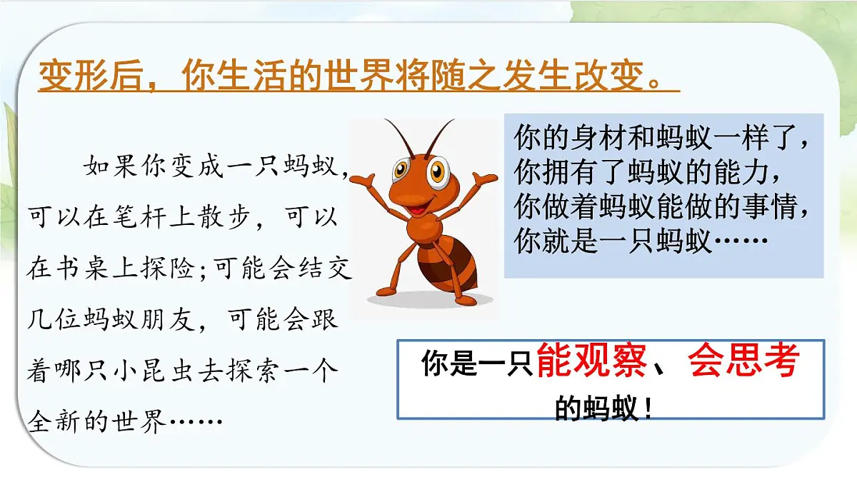 统编版六年级语文上册课件《第一单元习作：变形记》第6页