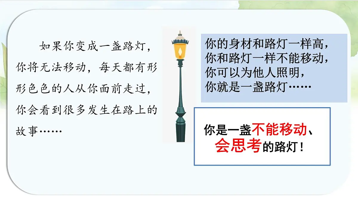 统编版六年级语文上册课件《第一单元习作：变形记》第7页