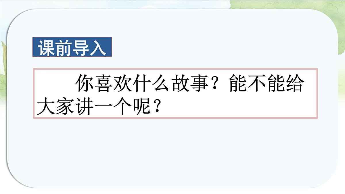 统编版六年级语文上册课件《第四单元习作：笔尖流出的故事》第1页