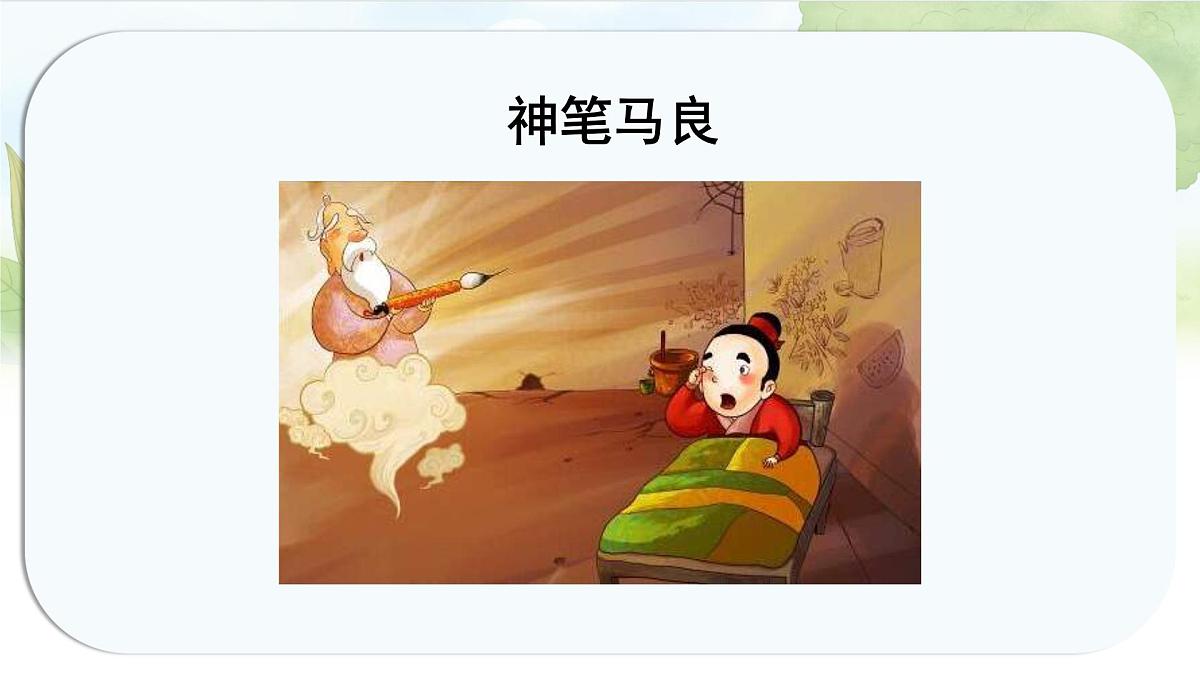 统编版六年级语文上册课件《第四单元习作：笔尖流出的故事》第2页