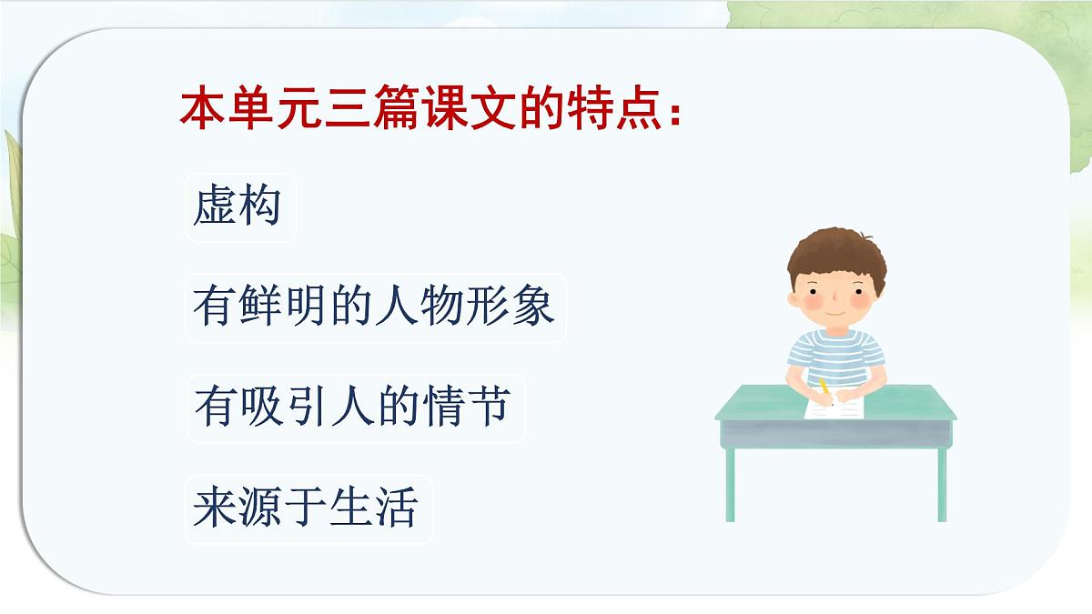 统编版六年级语文上册课件《第四单元习作：笔尖流出的故事》第6页