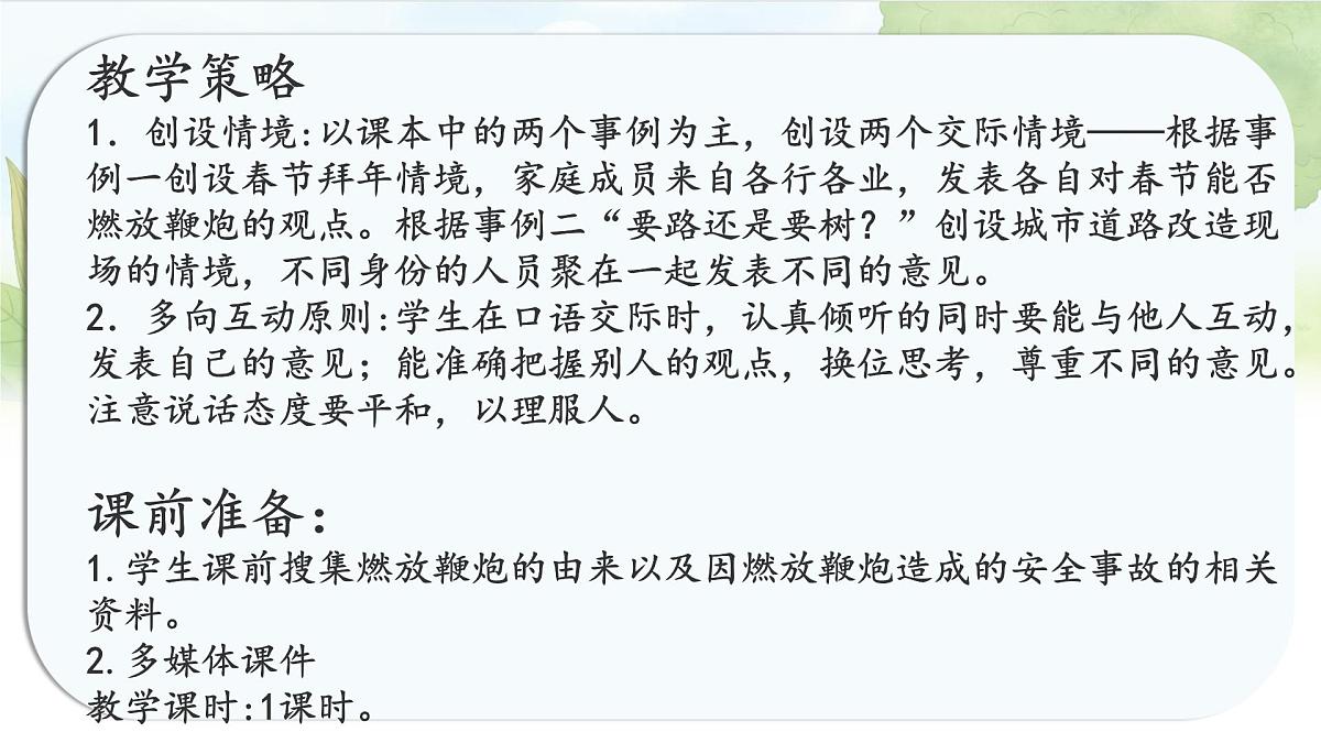 统编版六年级语文上册课件《第六单元口语交际：意见不同怎么办》第3页