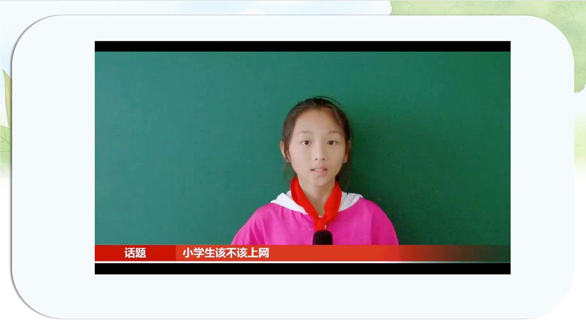 统编版六年级语文上册课件《第六单元口语交际：意见不同怎么办》第5页