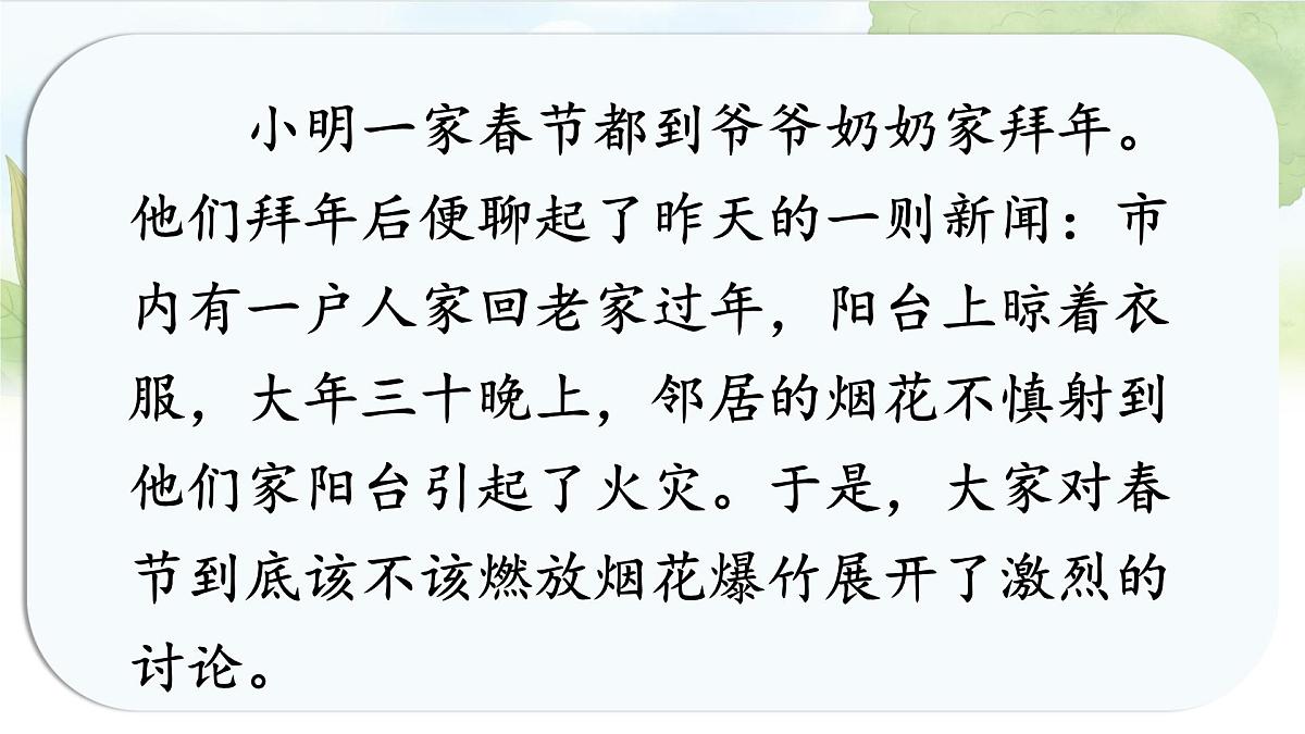 统编版六年级语文上册课件《第六单元口语交际：意见不同怎么办》第8页