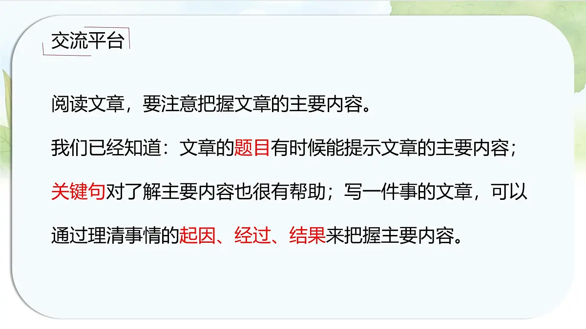 统编版六年级语文上册课件第八单元《语文园地八》第3页