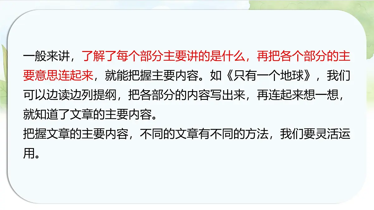 统编版六年级语文上册课件第八单元《语文园地八》第4页