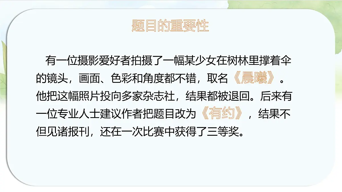 统编版六年级语文上册课件第八单元《语文园地八》第5页