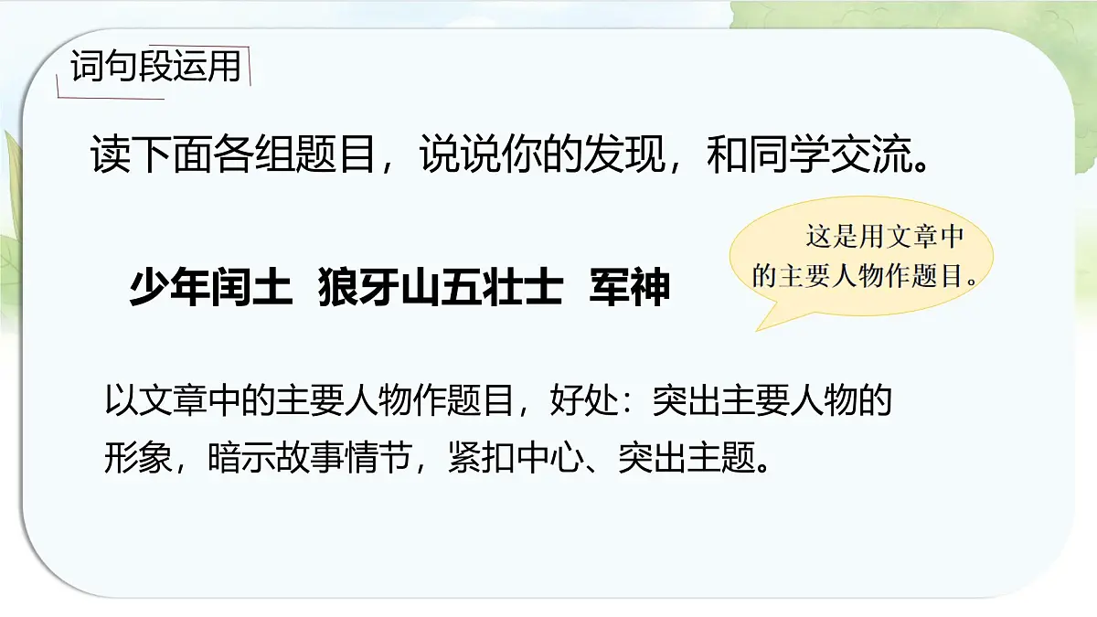 统编版六年级语文上册课件第八单元《语文园地八》第6页