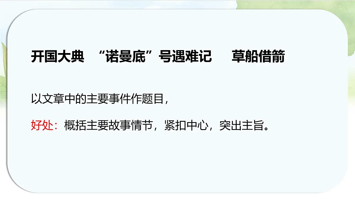 统编版六年级语文上册课件第八单元《语文园地八》第7页
