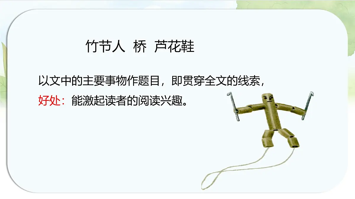 统编版六年级语文上册课件第八单元《语文园地八》第8页