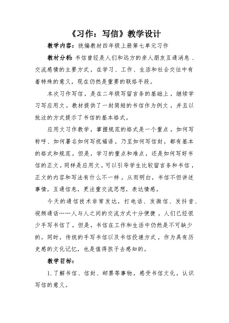 教学设计 - 副本第1页