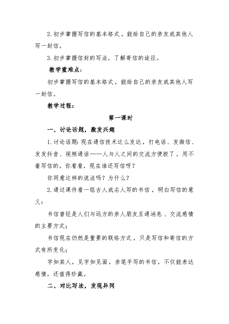 教学设计 - 副本第2页