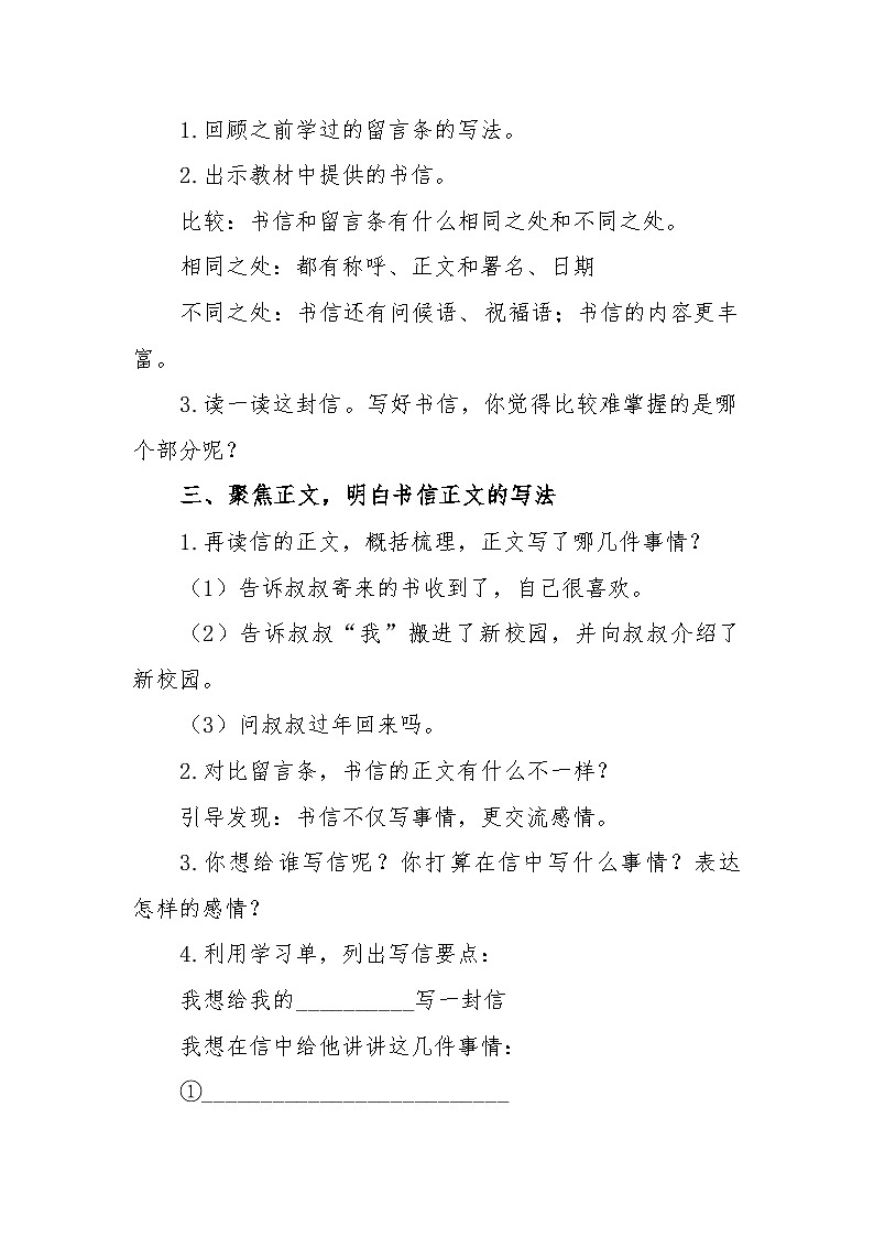教学设计 - 副本第3页