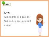 【新教材新課標(biāo)】部編版語文二年級上冊識字2《樹之歌》（教學(xué)課件+教學(xué)設(shè)計）