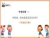 【新教材新課標】部編版語文二年級上冊識字3《拍手歌》（教學課件+教學設計）