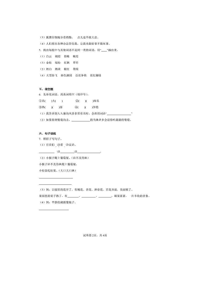 2024～2025学年四川省南充市高坪第一小学统编版二年级上册期中语文试卷(含答案)第2页