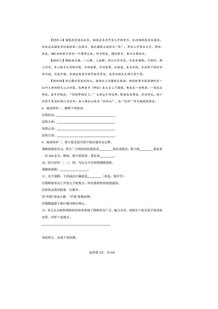 2024～2025学年上海市浦东新区多校统编版二年级上册期中语文试卷(含答案)第3页