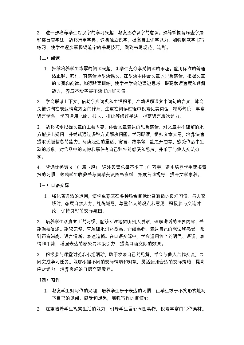 部编版 2024 语文三年级上册教学计划含进度表第3页
