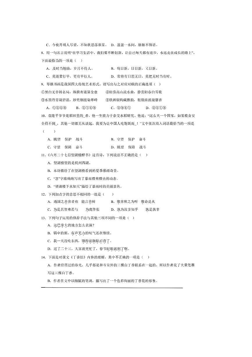 统编版语文六年级下册小升初分班考基础知识检测卷～试卷(含答案)第2页