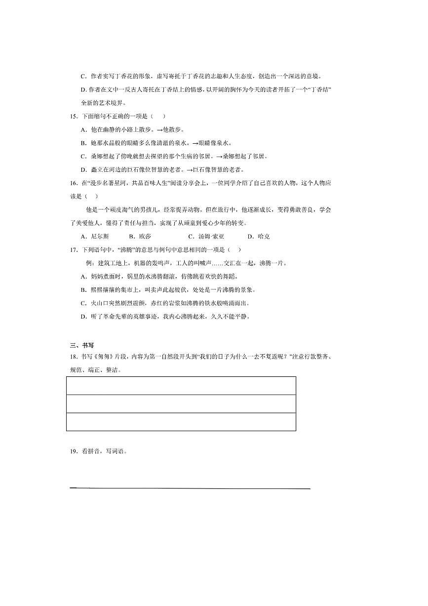 统编版语文六年级下册小升初分班考基础知识检测卷～试卷(含答案)第3页