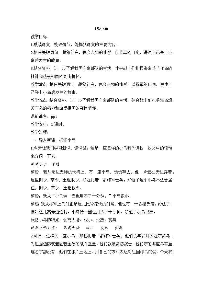 2025年秋统编版小学语文四年级上15.小岛教案1课时第1页